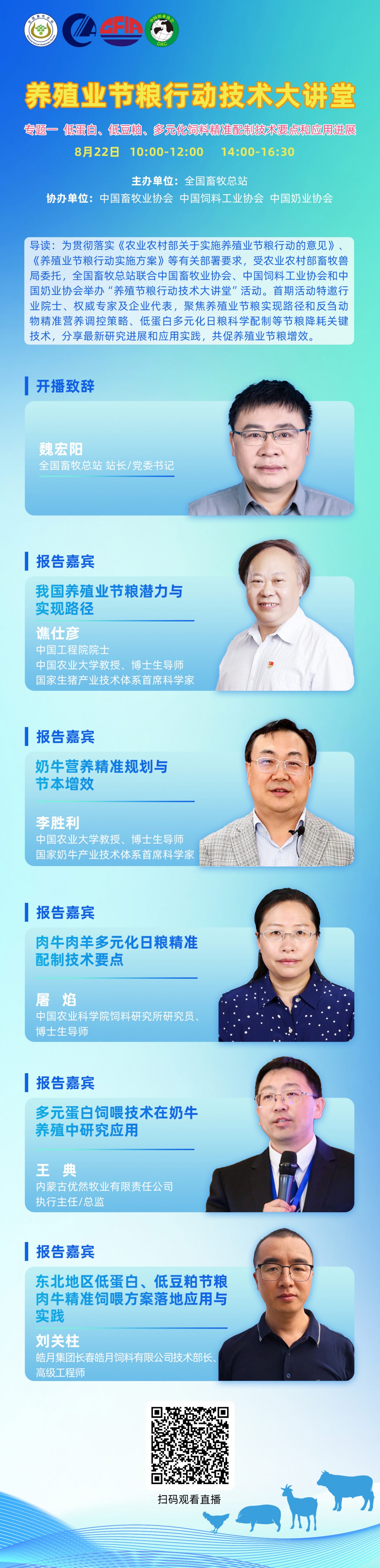 养殖业节粮行动技术大讲堂